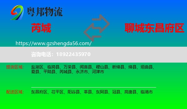 芮城县到东昌府区物流专线