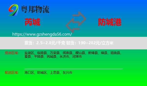 芮城县到防城港物流