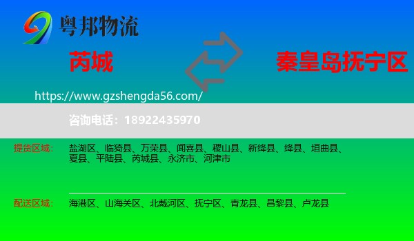 芮城县到抚宁区物流专线