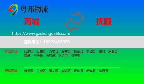 芮城县到抚顺物流