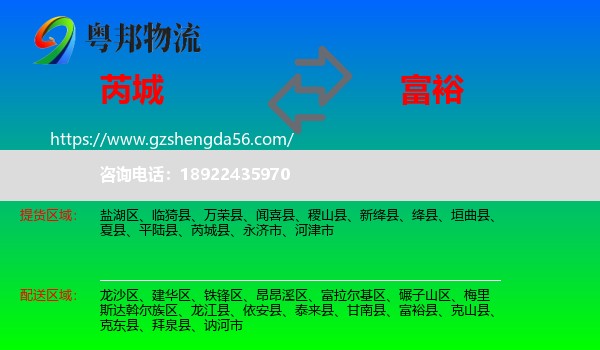 芮城县到富裕县物流专线