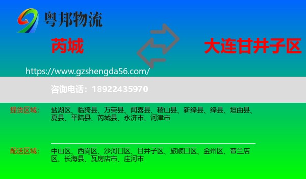 芮城县到甘井子区物流专线