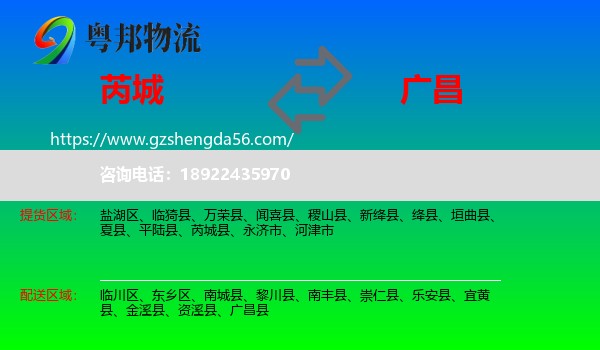 芮城县到广昌县物流专线