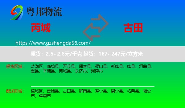 芮城县到古田县物流专线
