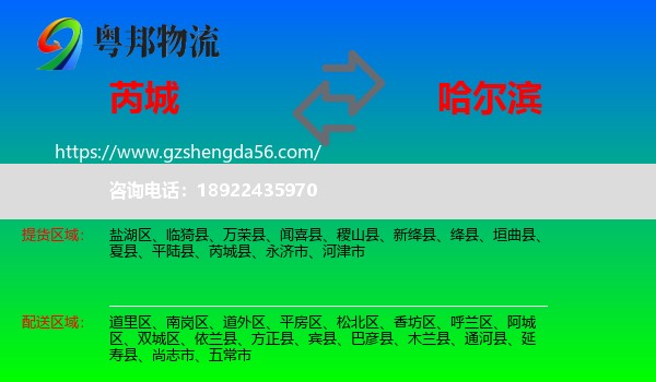 芮城县到哈尔滨专线