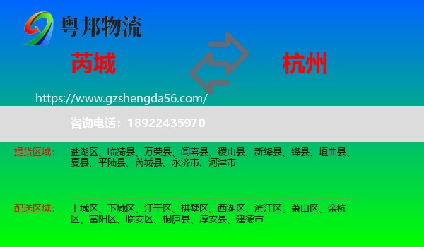 芮城县到杭州专线