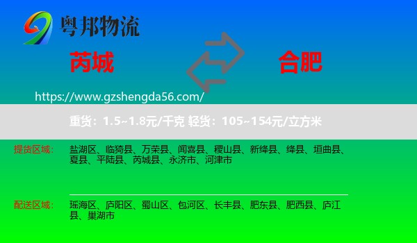 芮城县到合肥专线