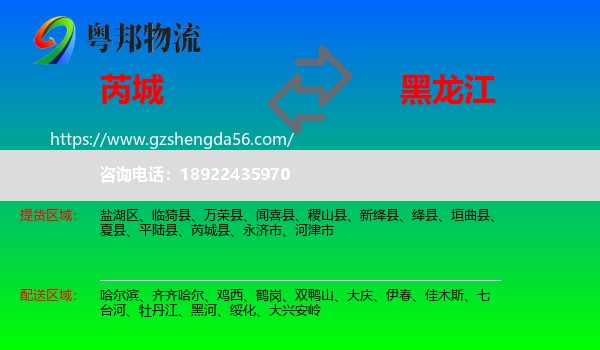 芮城县到黑龙江物流