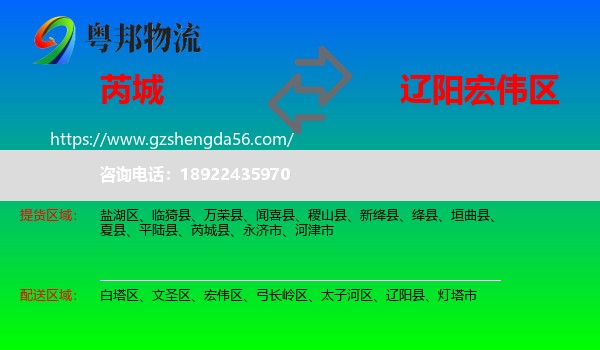 芮城县到宏伟区物流专线