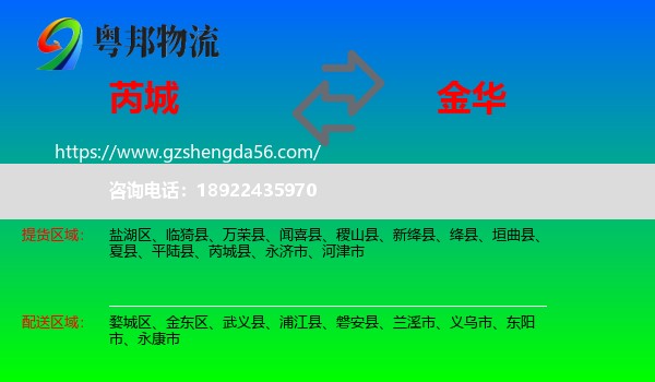芮城县到金华物流