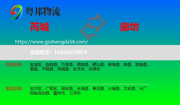 芮城县到廊坊物流