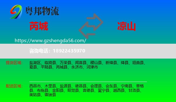 芮城县到凉山物流