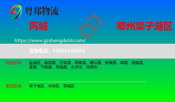 芮城县到梁子湖区物流专线
