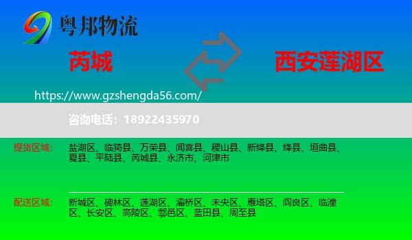 芮城县到莲湖区物流专线
