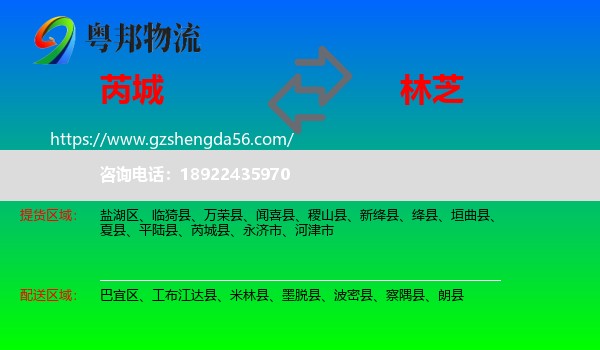 芮城县到林芝物流