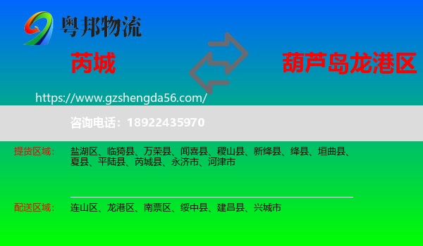 芮城县到龙港区物流专线