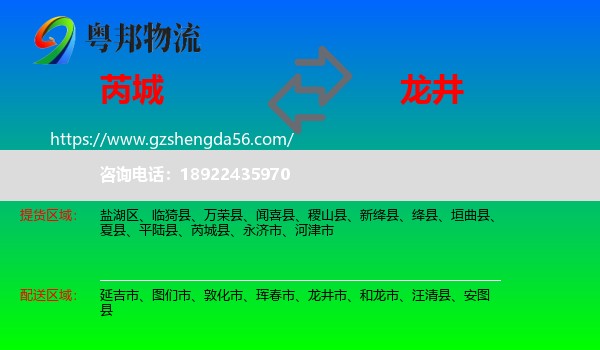 芮城县到龙井市物流专线