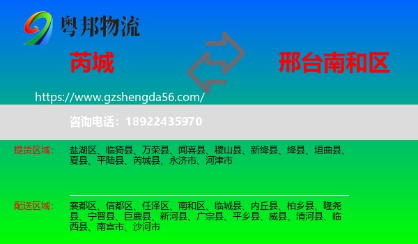 芮城县到南和区物流专线