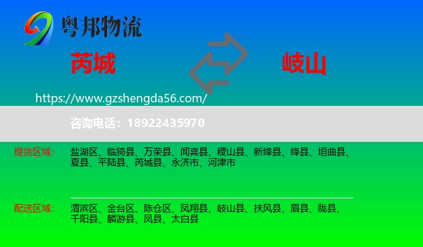 芮城县到岐山县物流专线