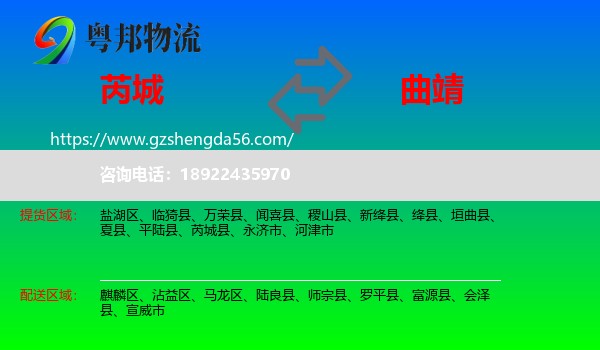 芮城县到曲靖物流