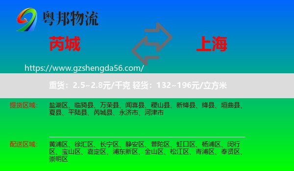 芮城县到上海专线