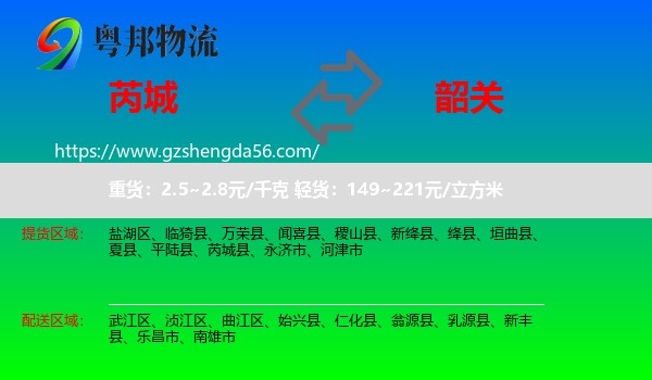 芮城县到韶关物流