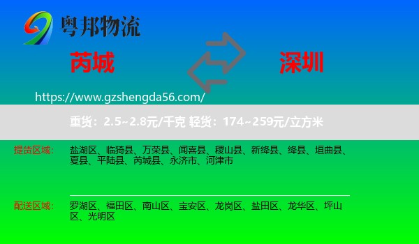芮城县到深圳物流