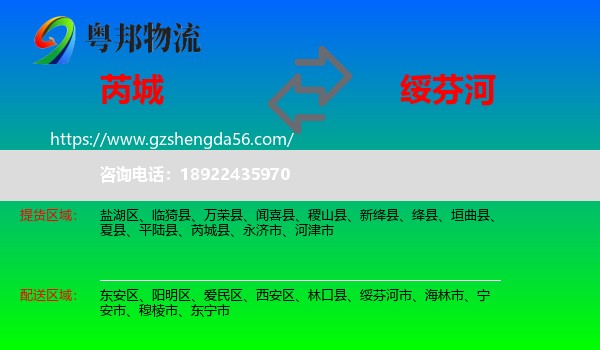 芮城县到绥芬河市物流专线