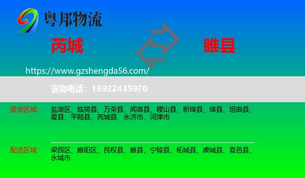 芮城县到睢县物流专线