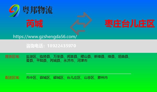 芮城县到台儿庄区物流专线
