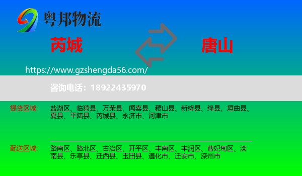 芮城县到唐山物流