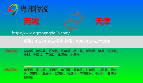 芮城县到天津专线