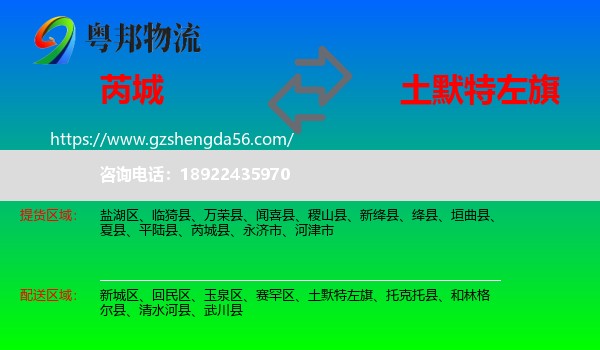 芮城县到土默特左旗物流专线