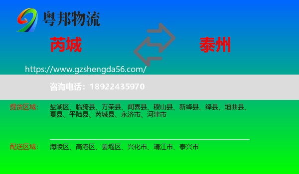 芮城县到泰州物流