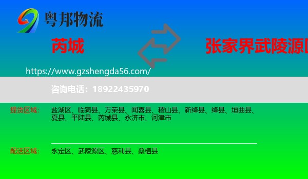 芮城县到武陵源区物流专线