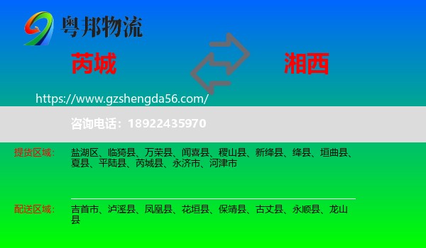芮城县到湘西物流