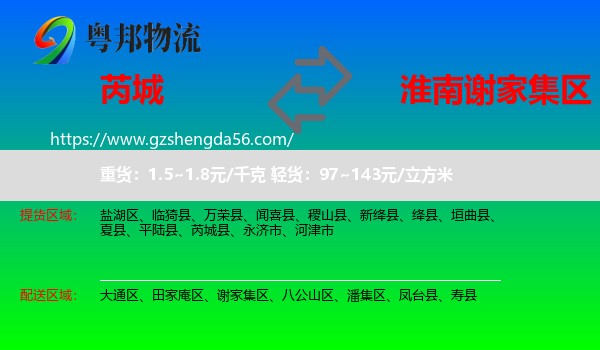 芮城县到谢家集区物流专线