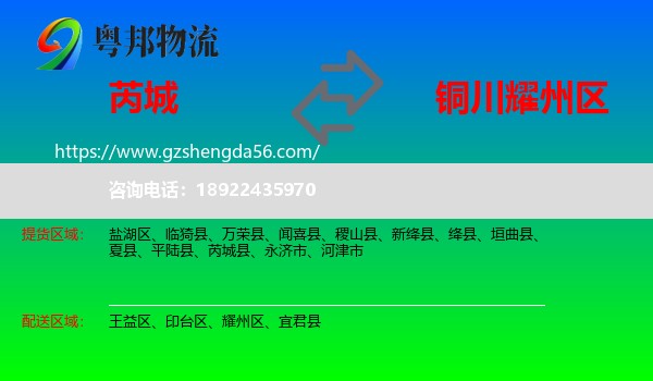 芮城县到耀州区物流专线