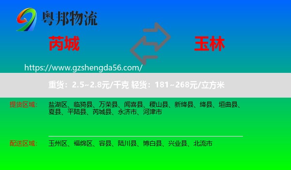 芮城县到玉林物流