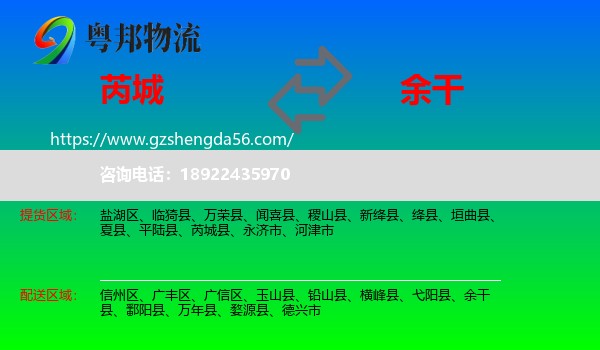 芮城县到余干县物流专线