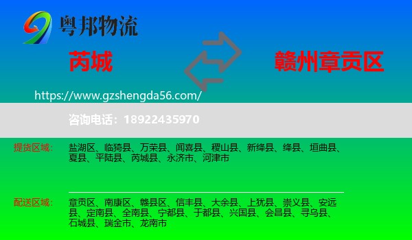 芮城县到章贡区物流专线