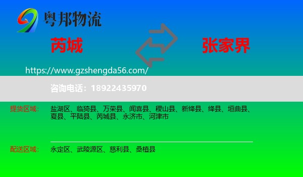 芮城县到张家界物流