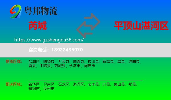 芮城县到湛河区物流专线
