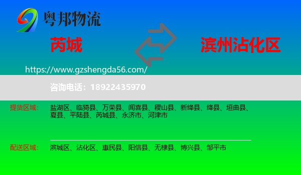 芮城县到沾化区物流专线