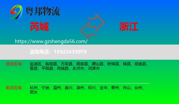 芮城县到浙江物流