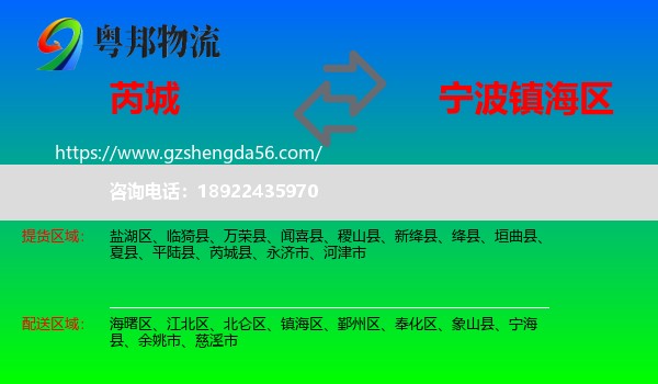 芮城县到镇海区物流专线