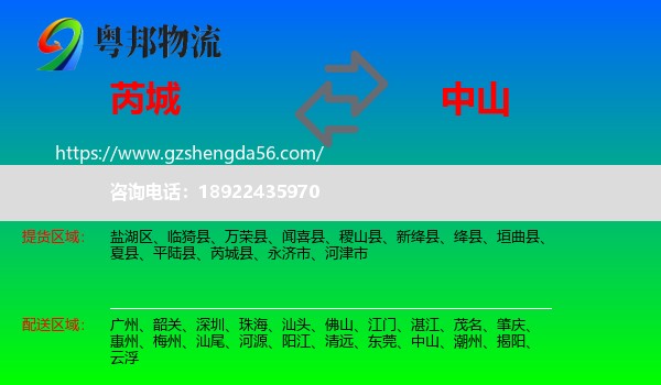 芮城县到中山物流