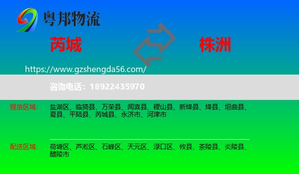 芮城县到株洲物流