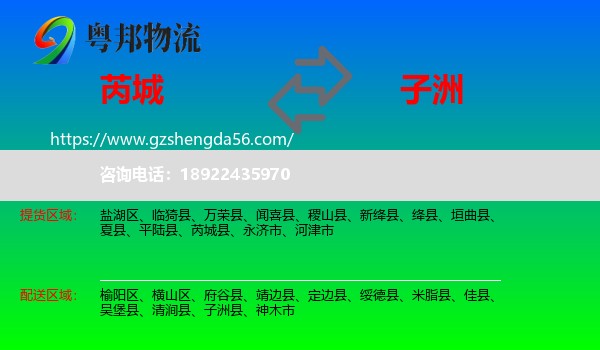 芮城县到子洲县物流专线