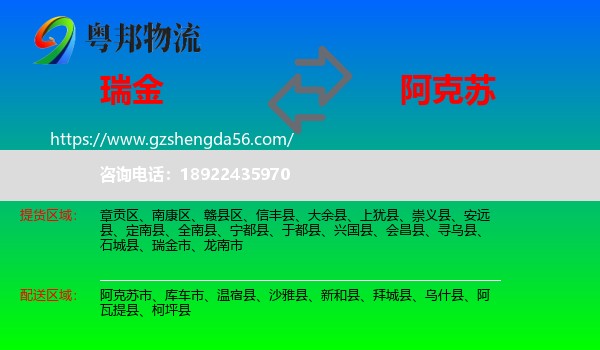 瑞金市到阿克苏物流